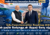 India-France Innovation Roadmap 2030: நைஸ் நகரில் மேக்ரானுடன் பிரதமர் மோடி சந்திப்பு – அதிரடிப் புதிய கூட்டு ஒப்பந்தம்!