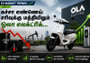 EV Market Trends June 15: கச்சா எண்ணெய் சரிவுக்கு மத்தியிலும் ஓலா எலக்ட்ரிக் பங்குகள் லேசான சரிவு – சந்தை நிலவரம்!
