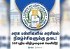 அரசுப் பள்ளிகளில் அரசியல் நிகழ்ச்சிகளுக்குத் தடை: புதிய SOP விதிகளை மீறினால் கடும் நடவடிக்கை!