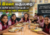 காலை உணவுத் திட்டம் 8-ஆம் வகுப்பு வரை விரிவாக்கம்: முதல்வர் சி. ஜோசப் விஜய் அதிரடி அறிவிப்பு!