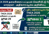 TNEA 2026: பொறியியல் ரேங்க் பட்டியல் தள்ளிவைப்பு! புதிய தேதி அறிவிப்பு!