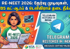 RE-NEET 2026: அன்சர் கீ அப்டேட், கட்-ஆஃப் & டெலிகிராம் தடை நீக்கம்!