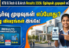 KTU B.Tech & B.Arch Results 2026: நாளை முடிவுகள் வெளியாகுமா? மாணவர்கள் தெரிந்துகொள்ள வேண்டிய முழு விவரங்கள்