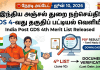 தபால் துறை நற்செய்தி: இன்று வெளியானது GDS 4-வது தகுதிப் பட்டியல் 2026! சரிபார்ப்பது எப்படி?