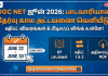 காலேஜ் படிக்க காசு இல்லையா? மாணவர்களுக்கான டாப் 3 தேசிய ஸ்காலர்ஷிப்கள்! முழு விவரங்கள் இதோ!பள்ளி மற்றும் பிளஸ் டூ படிப்புகளை முடித்த பல திறமையான மாணவர்கள் தங்களின் அடுத்தகட்ட உயர்கல்விக்குச் செல்லும்போது சந்திக்கும் மிகப்பெரிய முட்டுக்கட்டை: பொருளாதாரப் பற்றாக்குறை.அதிகரித்து வரும் கல்லூரி முதலாண்டு கட்டணங்களைச் செலுத்த முடியாமல் பல ஏழை எளிய குடும்பங்கள் தவித்து வருகின்றன. ஆனால், இந்திய அரசின் மத்திய கல்வி அமைச்சகம் மற்றும் பல்வேறு அமைச்சகங்கள் இணைந்து, தகுதியுள்ள மாணவர்களின் கல்விச் செலவை முழுமையாக ஏற்கும் வகையில் பல்வேறு தேசிய உதவித்தொகைகளை (National Scholarships) வழங்கி வருகின்றன என்பது பலருக்குத் தெரிவதில்லை.ஒரே ஒரு ஆன்லைன் போர்ட்டல் மூலம் விண்ணப்பித்து, ஆண்டுதோறும் பல்லாயிரக்கணக்கில் நிதியுதவி பெறக்கூடிய டாப் 3 தேசிய ஸ்காலர்ஷிப்களைப் பற்றி இங்கு விரிவாகப் பார்ப்போம்.🏛️ நீங்கள் உடனே விண்ணப்பிக்க வேண்டிய டாப் 3 தேசிய ஸ்காலர்ஷிப்கள்இந்த உதவித்தொகைகள் அனைத்தும் இந்திய அரசின் தேசிய ஸ்காலர்ஷிப் போர்ட்டல் (National Scholarship Portal) மூலமாக மட்டுமே ஆன்லைனில் நேரடியாக வழங்கப்படுகின்றன.1. சென்ட்ரல் செக்டார் ஸ்காலர்ஷிப் (Central Sector Scheme of Scholarship)யாரெல்லாம் விண்ணப்பிக்கலாம்: 12-ஆம் வகுப்பு (Plus Two) பொதுத்தேர்வில் தங்களின் அந்தந்த கல்வி வாரியத்தில் (State Board / CBSE) டாப் 20% மதிப்பெண்களுக்குள் தேர்ச்சி பெற்று, கல்லூரிகளில் வழக்கமான இளங்கலை (UG) படிப்புகளில் சேர்ந்தவர்கள் இதற்கு விண்ணப்பிக்கலாம்.நிதியுதவி எவ்வளவு: இளங்கலை படிப்புகளுக்கு ஆண்டுக்கு ரூ.12,000 வீதமும், முதுகலை (PG) படிப்புகளுக்கு ஆண்டுக்கு ரூ.20,000 வீதமும் மாணவர்களின் வங்கி கணக்கில் நேரடியாகச் செலுத்தப்படும்.வருமான வரம்பு: குடும்ப ஆண்டு வருமானம் ரூ.4.5 லட்சத்திற்குள் இருக்க வேண்டும்.2. போஸ்ட் மெட்ரிக் ஸ்காலர்ஷிப் (Post-Matric Scholarship Schemes)யாரெல்லாம் விண்ணப்பிக்கலாம்: சிறுபான்மையினர் (Minorities – முஸ்லீம், கிறிஸ்தவர், சீக்கியர், பௌத்தர்), ஆதிதிராவிடர் (SC), மற்றும் பழங்குடியின (ST) சமூகங்களைச் சேர்ந்த 11, 12-ஆம் வகுப்பு மற்றும் கல்லூரி மாணவர்கள் இதற்கு விண்ணப்பிக்கலாம்.நிதியுதவி எவ்வளவு: படிப்பின் தன்மையைப் பொறுத்து (B.E, B.Sc, B.Com) கல்லூரி கல்விக் கட்டணம் மற்றும் பராமரிப்புப் படிகளாக (Maintenance Allowance) ஆண்டுக்கு ரூ.10,000 முதல் ரூ.50,000 வரை நிதியுதவி வழங்கப்படும்.வருமான வரம்பு: குடும்ப ஆண்டு வருமானம் ரூ.2 லட்சம் முதல் ரூ.2.5 லட்சத்திற்குள் இருக்க வேண்டும்.3. இஷான் உதய் ஸ்காலர்ஷிப் (Ishan Uday Scholarship for NER)யாரெல்லாம் விண்ணப்பிக்கலாம்: வடகிழக்கு மாநிலங்களைச் சேர்ந்த (North Eastern Region) மாணவர்கள் நாட்டின் எந்தப் பகுதியிலும் உள்ள அங்கீகரிக்கப்பட்ட கல்லூரிகளில் முதலாண்டு பொதுப் படிப்புகள் அல்லது தொழில்முறைப் படிப்புகளில் (Engineering / Medical) சேரும்போது இதற்கு விண்ணப்பிக்கலாம்.நிதியுதவி எவ்வளவு: பொதுப் படிப்புகளுக்கு மாதம் ரூ.5,400 வீதமும், தொழில்முறைப் படிப்புகளுக்கு மாதம் ரூ.7,800 வீதமும் கல்வி முடியும் வரை வழங்கப்படுகிறது.🛠️ ஆன்லைனில் விண்ணப்பிப்பது எப்படி? (Step-by-Step Guide)தேசிய உதவித்தொகைகளுக்கு விண்ணப்பிக்கும் செயல்முறை முற்றிலும் டிஜிட்டல் மயமாக்கப்பட்டுள்ளது:இந்திய அரசின் அதிகாரப்பூர்வ ஸ்காலர்ஷிப் தளமான National Scholarship Portal (NSP) பக்கத்திற்குச் செல்லவும்.புதிய விண்ணப்பதாரர்கள் “New Registration” பொத்தானைக் கிளிக் செய்து தங்களின் ஆதார் எண், மொபைல் எண் மற்றும் கல்வி விவரங்களை உள்ளிட்டு பதிவு செய்ய வேண்டும்.அதன் பின் உங்களுக்குக் கிடைக்கும் Login ID மூலம் உள்நுழைந்து, விண்ணப்பப் படிவத்தை (Application Form) நிரப்பவும்.தேவையான ஆவணங்கள்: மதிப்பெண் சான்றிதழ் (Marksheet), வருமானச் சான்றிதழ் (Income Certificate), சாதிச் சான்றிதழ் (Community Certificate), மற்றும் வங்கி கணக்கு புத்தகத்தின் முன்பக்கம் (Bank Passbook).உங்கள் படிவத்தைச் சமர்ப்பித்த பின், உங்கள் கல்லூரி முதல்வர் (Institute Verification) ஆன்லைன் மூலம் அதனைச் சரிபார்த்து டெல்லிக்கு ஒப்புதல் அளிப்பார்.🔗 முக்கிய நேரடி இணைப்புகள் (Official Direct Links)தேசிய விண்ணப்பத் தளம்: National Scholarship Portal Official Homeமத்திய கல்வி அமைச்சகத் தளம்: Ministry of Education Scholarships Page