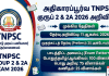 TNPSC Group 2 & 2A 2026: ஆகஸ்ட் 11-ல் அதிகாரப்பூர்வ அறிவிப்பு! முழு விவரம்!