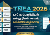 TNEA 2026 Choice Filling: தமிழ்நாட்டின் டாப் 15 இன்ஜினியரிங் கல்லூரிகள் மற்றும் கட்-ஆஃப் அலசல்!