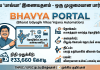 பாவ்யா இணையதளம் (BHAVYA Portal): இந்தியாவின் 100 புதிய தொழிற்பேட்டைகள்! முழு விவரம்!