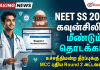 NEET SS 2025 கவுன்சிலிங் சிக்கலுக்கு முடிவு – உச்சநீதிமன்ற தீர்ப்புக்கு பின் MCC புதிய Round 2 அட்டவணை விரைவில்