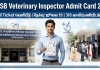 Punjab PSSSB Veterinary Inspector Admit Card 2026 வெளியீடு – Hall Ticket Download செய்வது எப்படி?