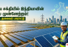 சூரிய சக்தியில் புதிய சாதனை: இந்தியாவை பாராட்டிய ஐ.நா. தலைவர்