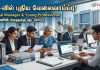 NTA-வில் புதிய வேலைவாய்ப்பு: General Manager, Young Professional பணியிடங்களுக்கு ஆட்சேர்ப்பு!