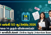 IDBI Bank SO Recruitment 2026: ஜூலை 14 முதல் விண்ணப்பம் – தகுதி, காலியிடங்கள், தேர்வு முறை முழு விவரம்
