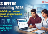 MCC NEET UG Counselling 2026: கவுன்சிலிங் அட்டவணை எப்போது? மாணவர்களுக்கு முக்கிய அப்டேட்