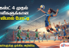ஆகஸ்ட் 4 முதல் பள்ளிகளுக்கான வாலிபால் போட்டி: மாணவர்களுக்கு முக்கிய அறிவிப்பு!