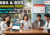 MBBS, BDS Admission 2026 – விண்ணப்பிக்க மேலும் 2 நாட்கள் அவகாசம்