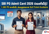 SBI PO Admit Card 2026 வெளியீடு – 1,500 PO காலியிடங்களுக்கான Hall Ticket Download Link & Exam Date