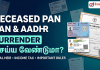 இறந்தவரின் PAN, Aadhaar அட்டைகளை சரண்டர் செய்ய வேண்டுமா? தெரிந்துகொள்ள வேண்டிய விதிமுறைகள்
