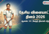 தேசிய விளையாட்டு தினம் 2026 – மேஜர் தியான் சந்த் | Current Affairs