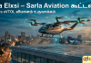 Tata Elxsi – Sarla Aviation MoU: ‘Shunya’ eVTOL விமானம் உருவாக்கம்