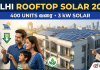 Delhi Rooftop Solar Scheme 2026: 400 யூனிட் வீடுகளுக்கு இலவச Solar